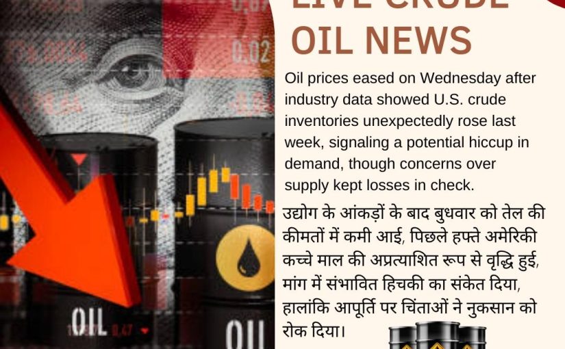 LATEST LIVE CRUDE OIL NEWS UPDATED BY WWW.TRADEMAXINDIA.COM