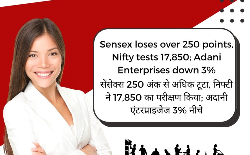 Sensex loses over 250 points, Nifty tests 17,850; Adani Enterprises down 3% UPDATE BY spidersignals.com [CALL US:7417002988]