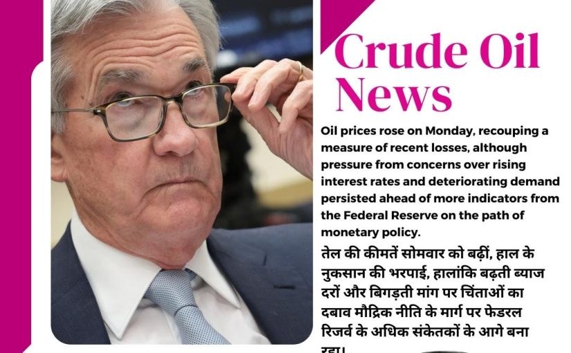 MONDAY LIVE CRUDE OIL NEWS UPDATED BY WWW.TRADEMAXINDIA.COM