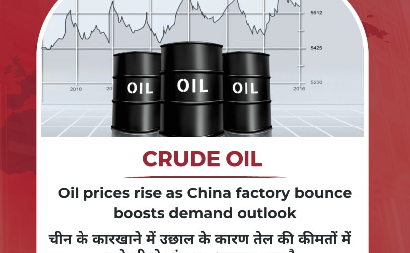 Oil prices rise as China factory bounce boosts demand outlook UPDATE BY spidersignals.com [CALL US:7417002988]