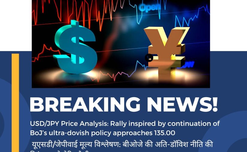 USD/JPY Price Analysis: Rally inspired by continuation of BoJ’s ultra-dovish policy approaches 135.00 UPDATE BY www.btslevelcommodity.com [CALL: 9258580698]